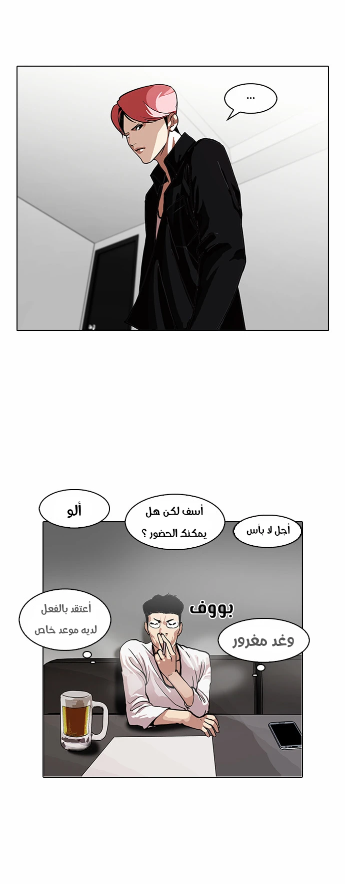 Read Lookism Ar Manga Online