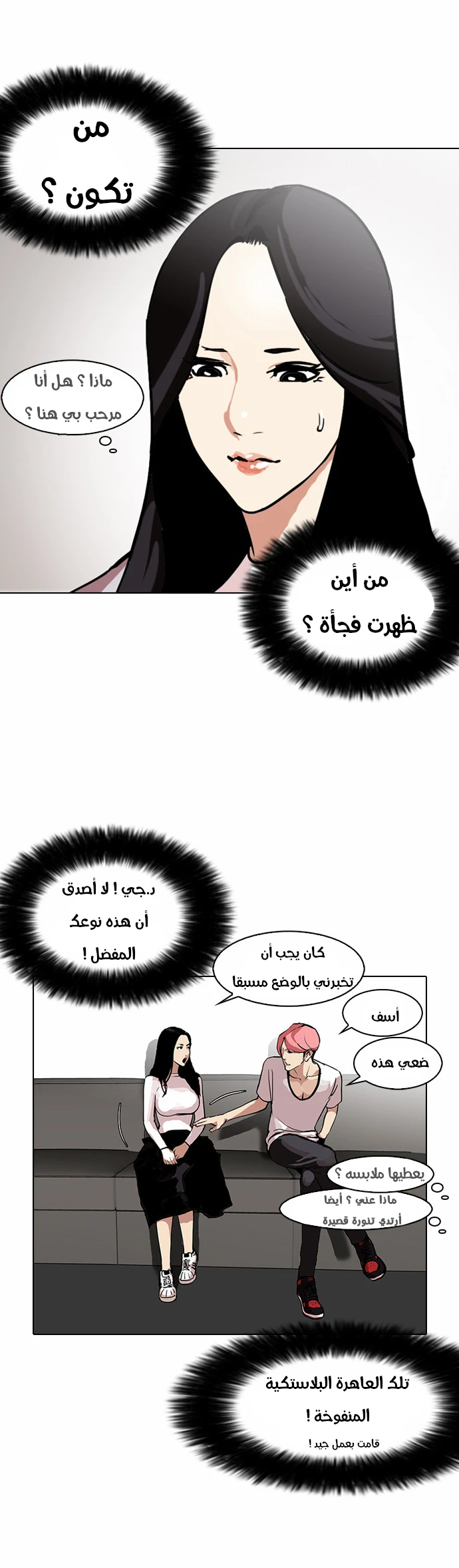 Read Lookism Ar Manga Online