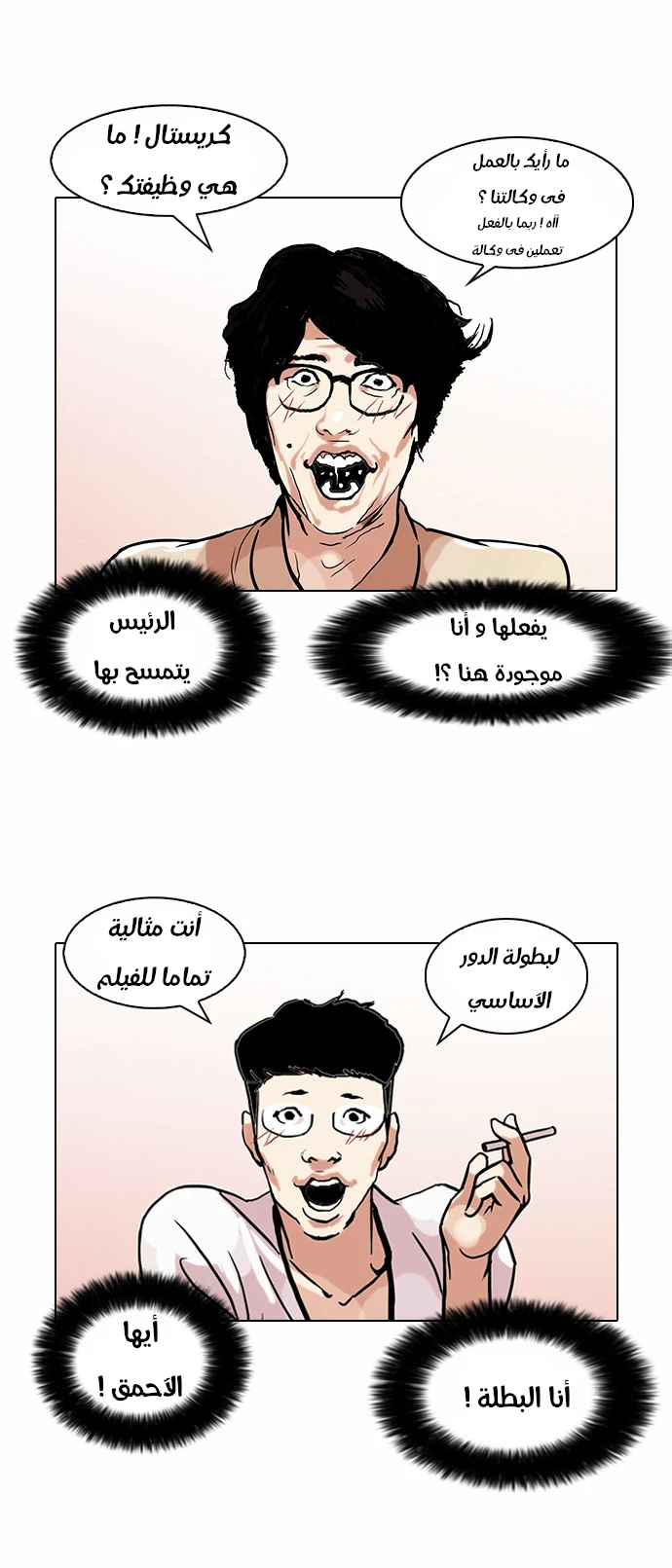 Read Lookism Ar Manga Online