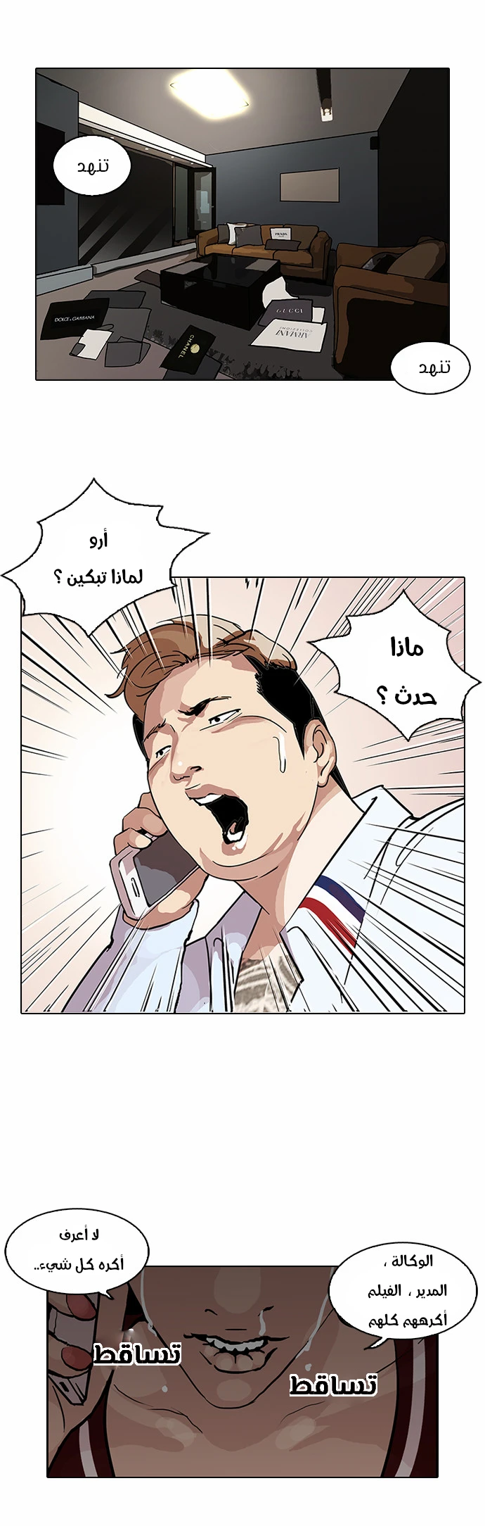 Read Lookism Ar Manga Online