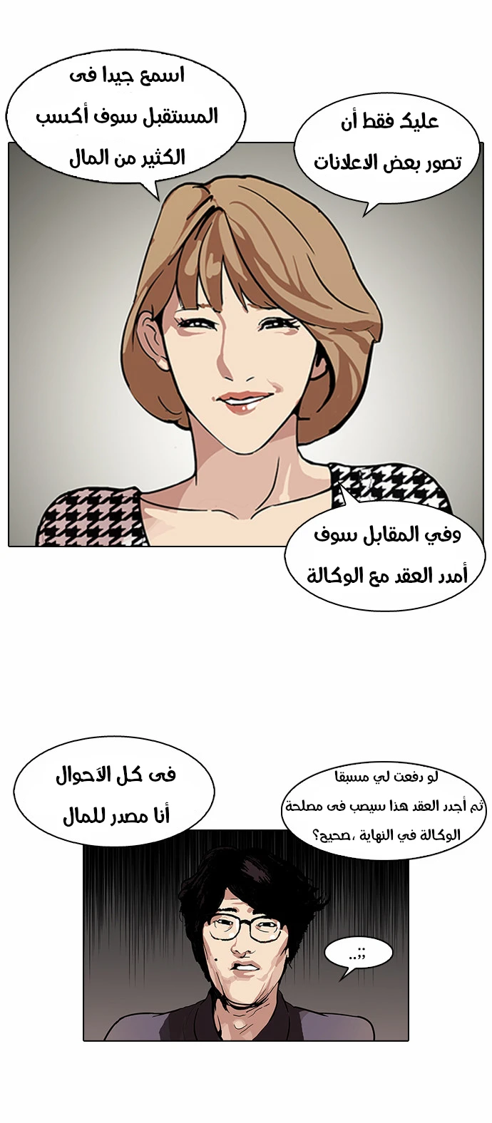 Read Lookism Ar Manga Online