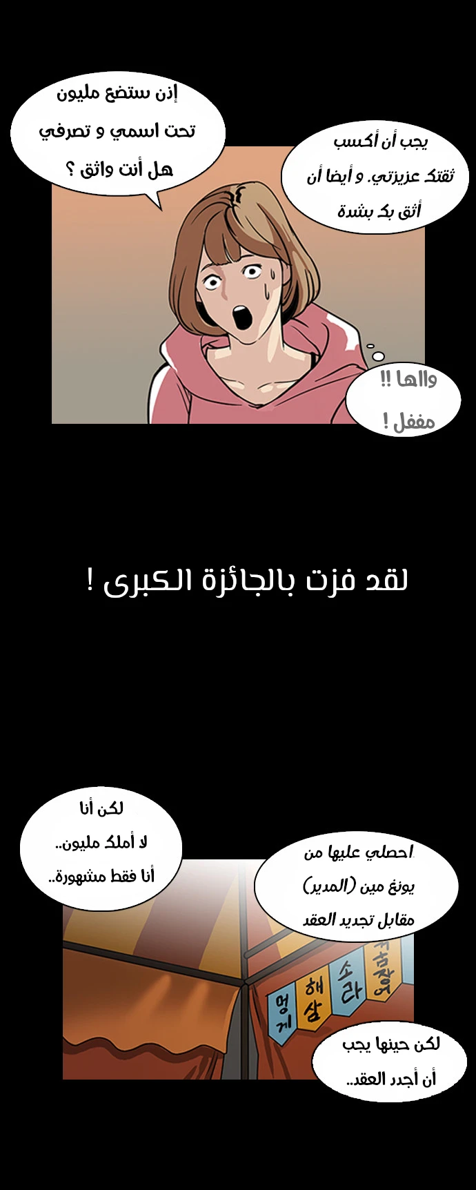 Read Lookism Ar Manga Online