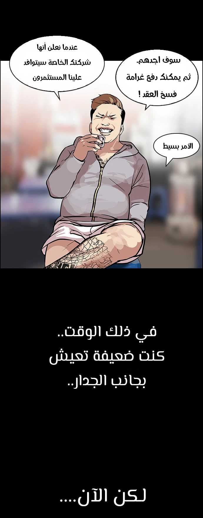 Read Lookism Ar Manga Online