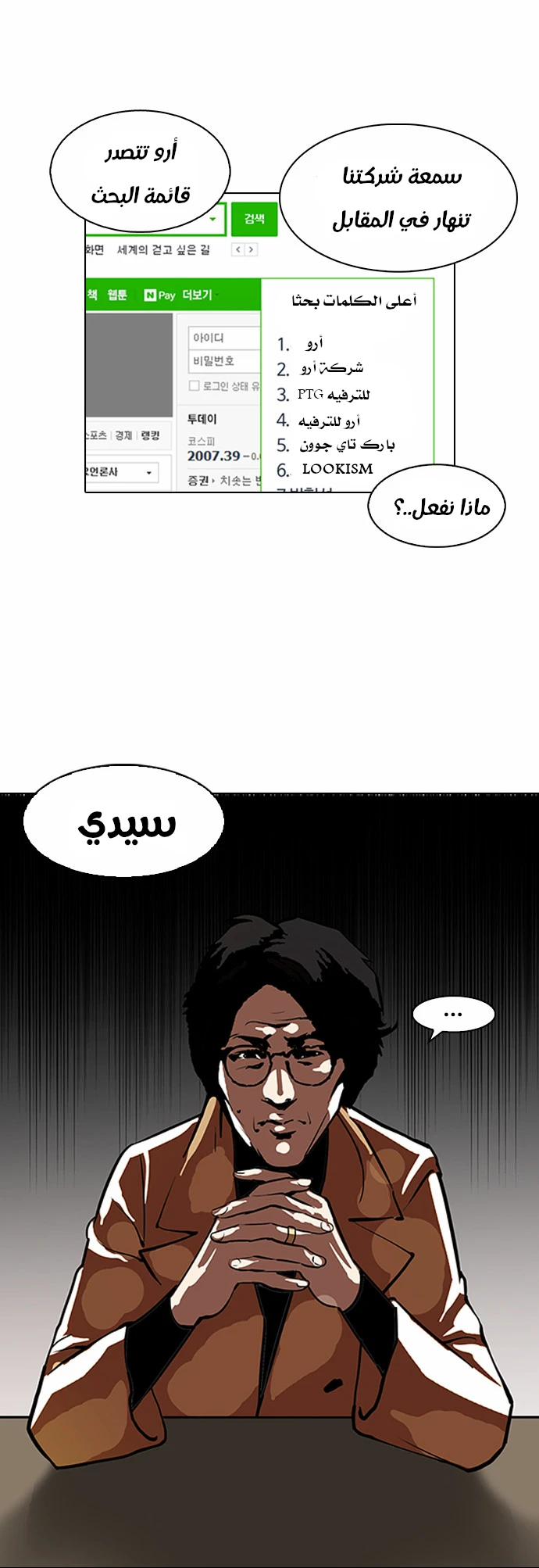 Read Lookism Ar Manga Online