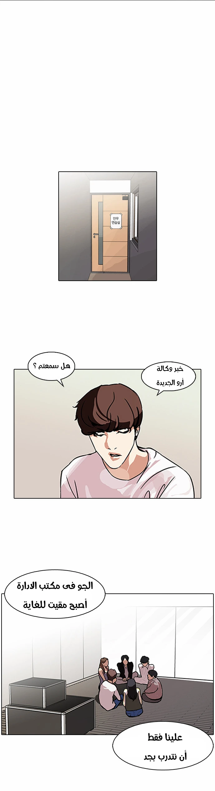 Read Lookism Ar Manga Online
