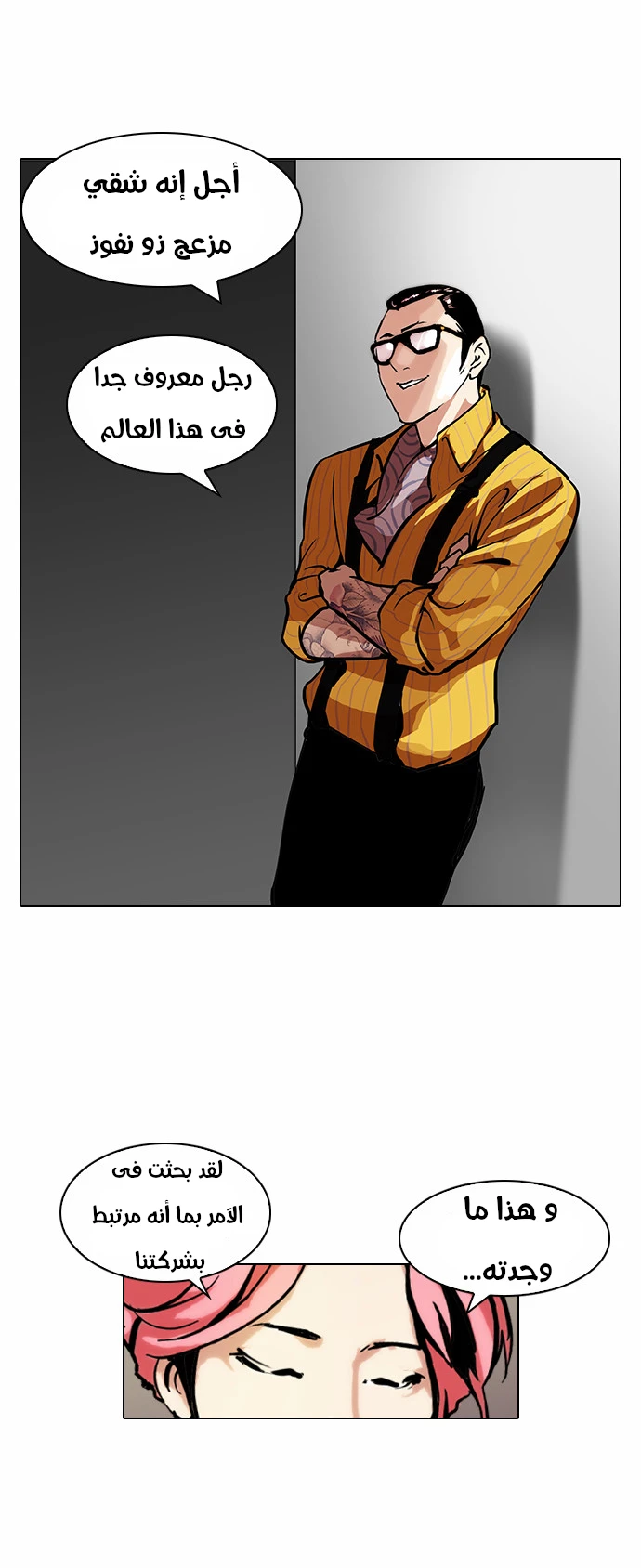 Read Lookism Ar Manga Online