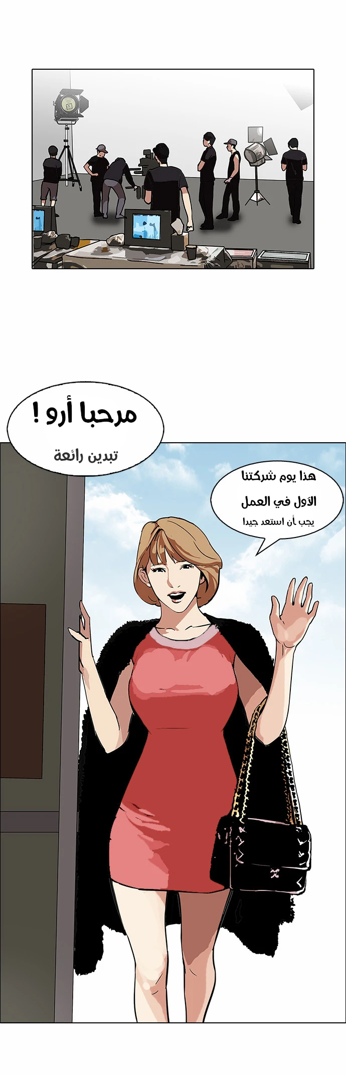 Read Lookism Ar Manga Online