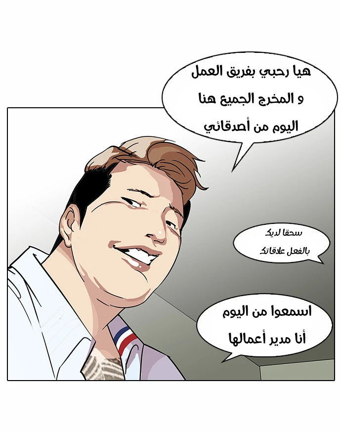 Read Lookism Ar Manga Online