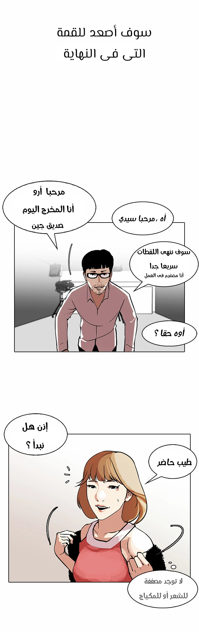 Read Lookism Ar Manga Online