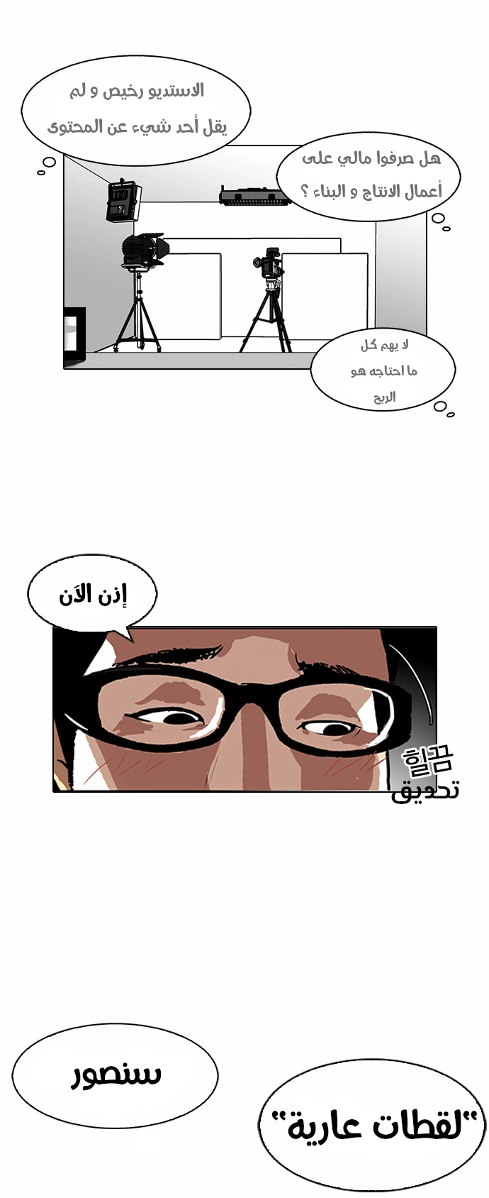 Read Lookism Ar Manga Online