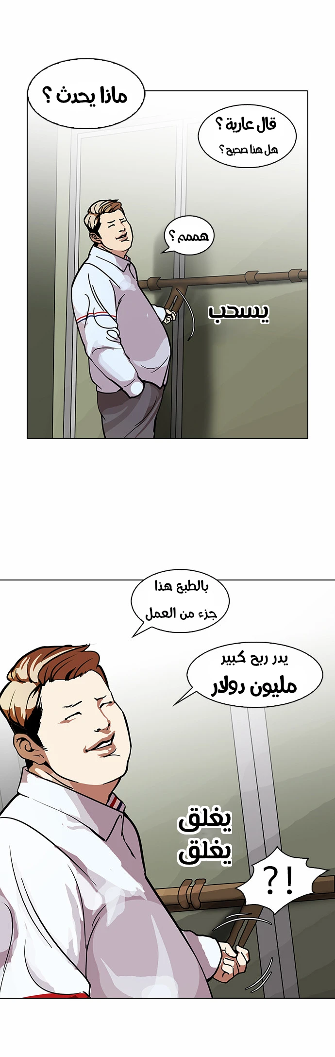 Read Lookism Ar Manga Online