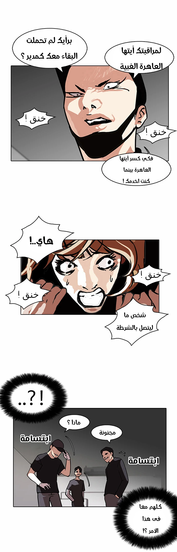 Read Lookism Ar Manga Online
