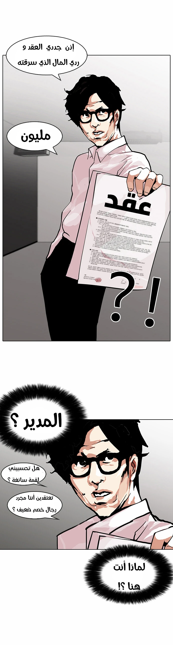 Read Lookism Ar Manga Online