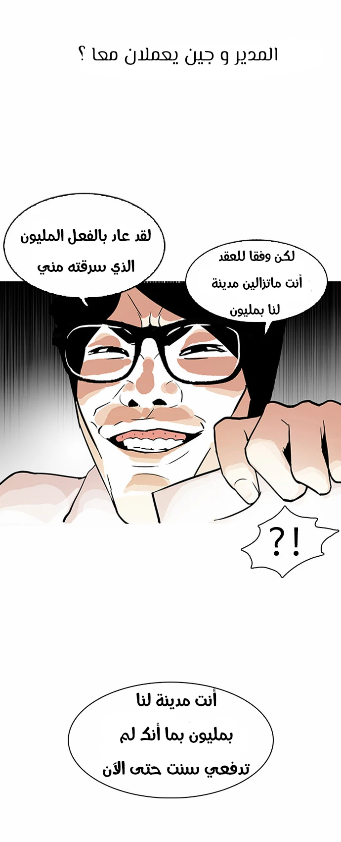 Read Lookism Ar Manga Online