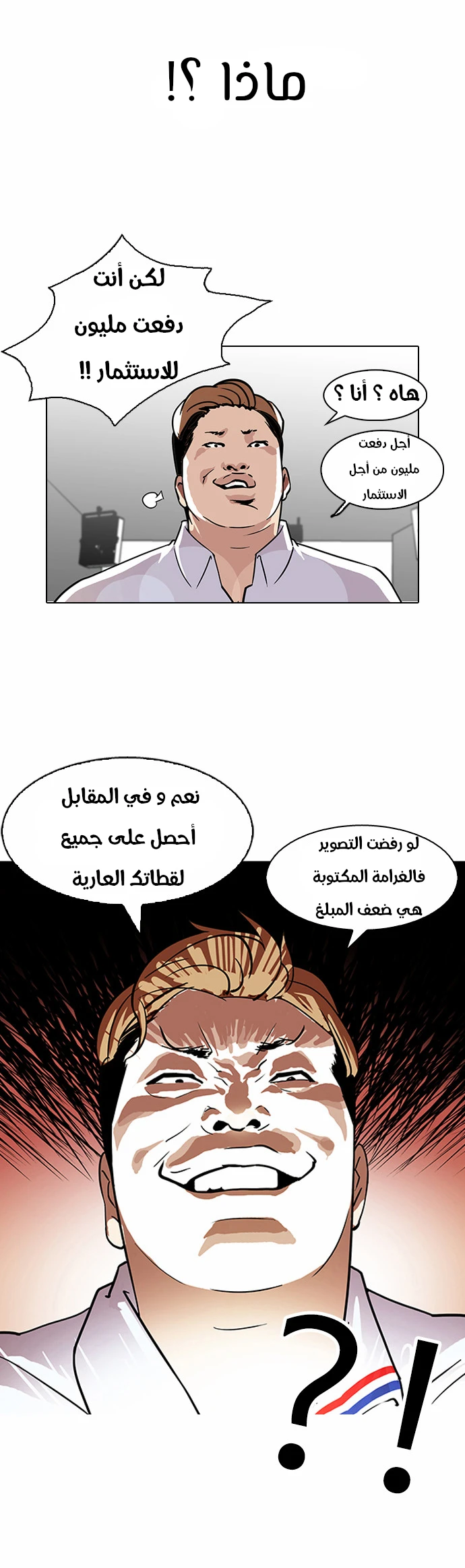 Read Lookism Ar Manga Online