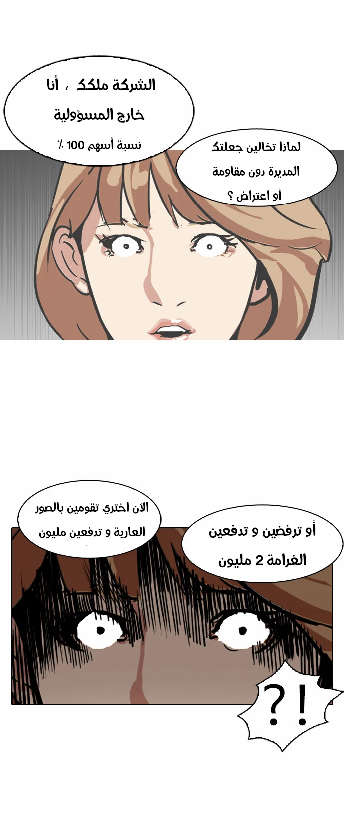 Read Lookism Ar Manga Online