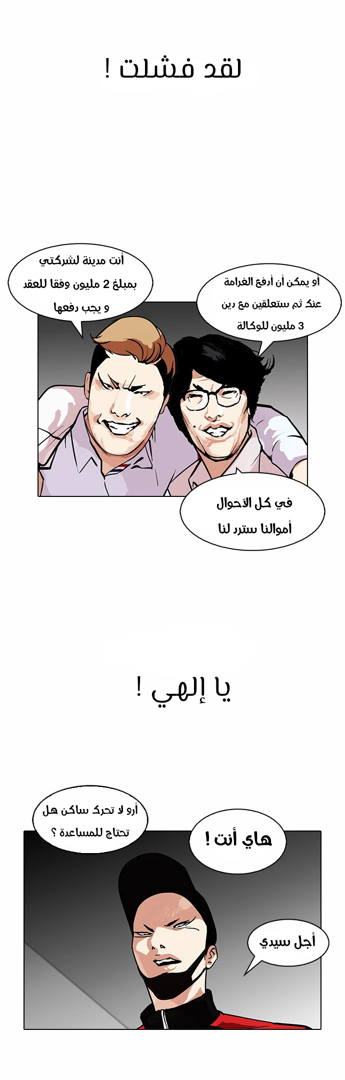 Read Lookism Ar Manga Online