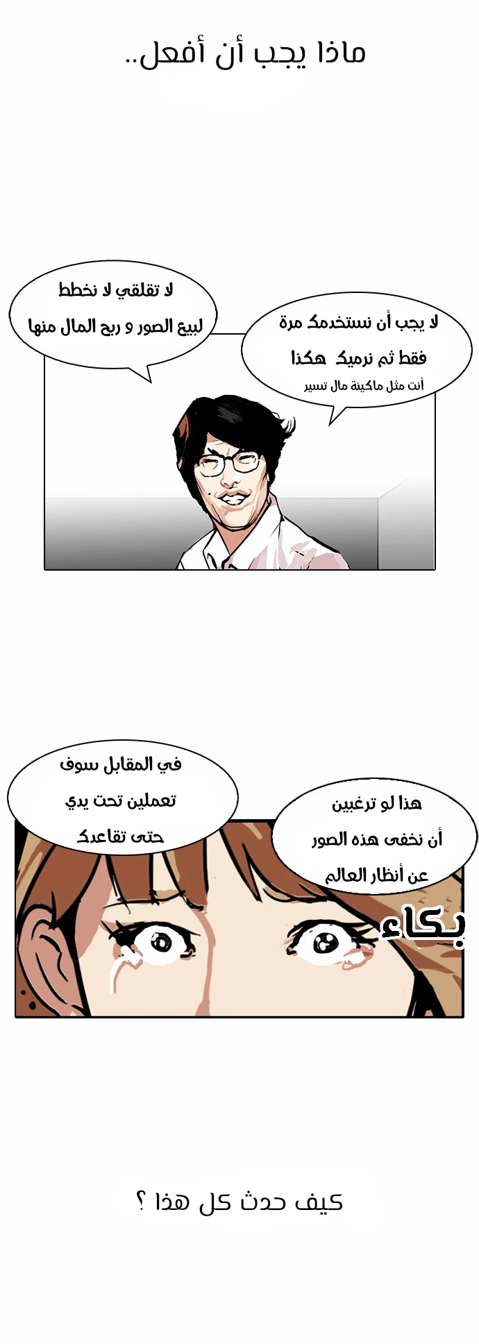 Read Lookism Ar Manga Online