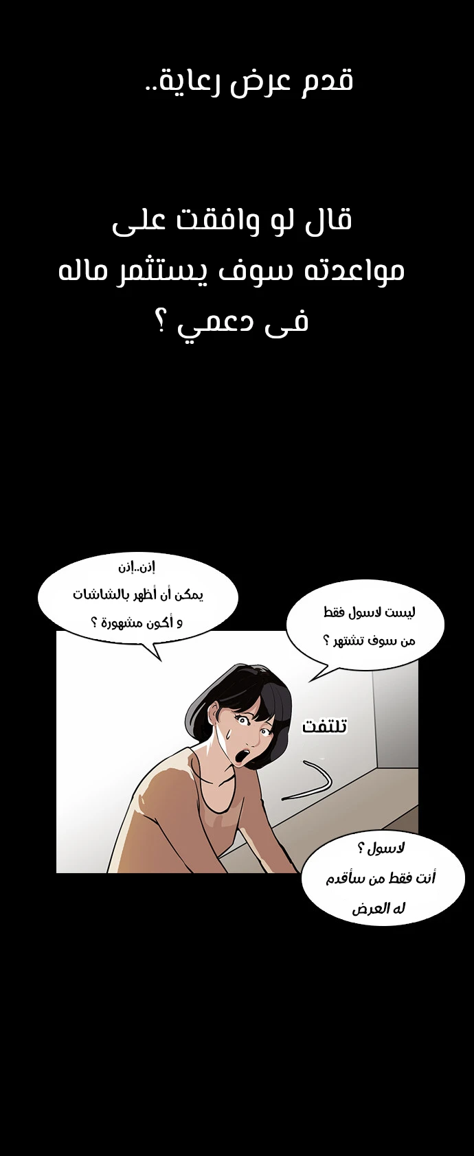 Read Lookism Ar Manga Online