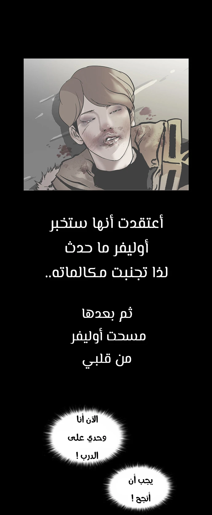 Read Lookism Ar Manga Online