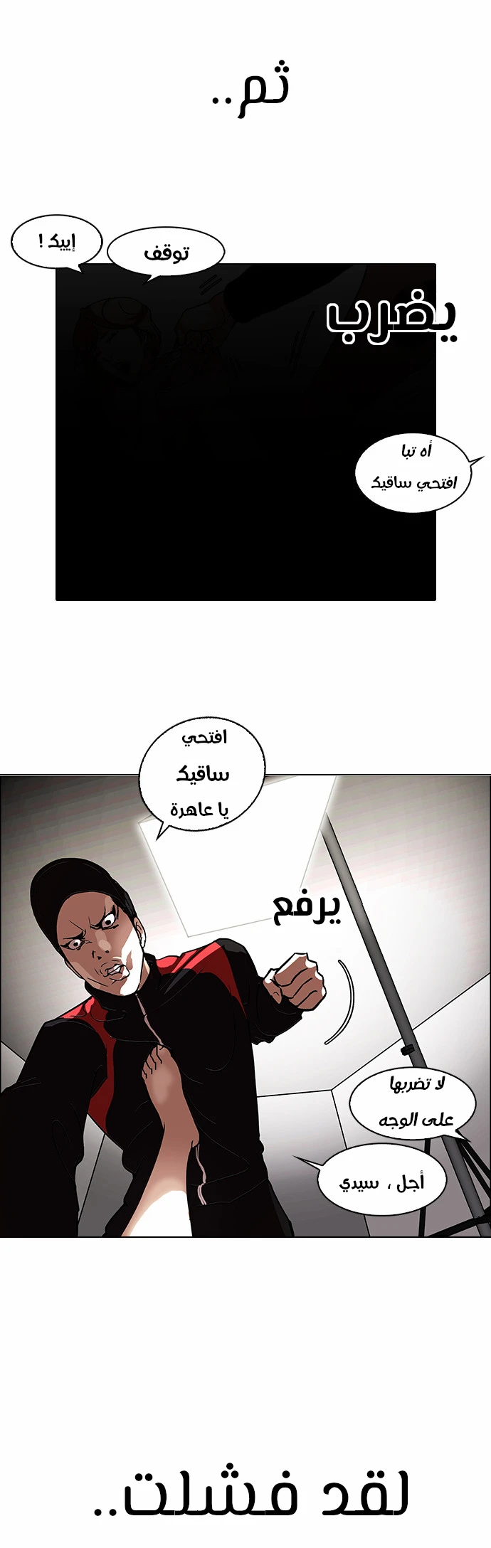 Read Lookism Ar Manga Online