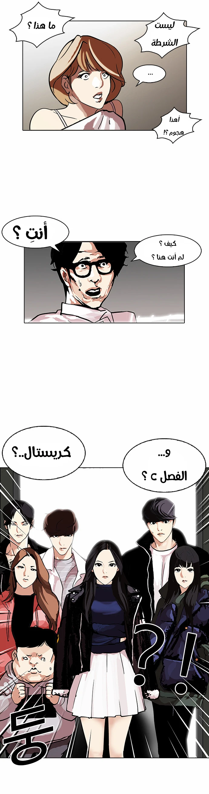 Read Lookism Ar Manga Online