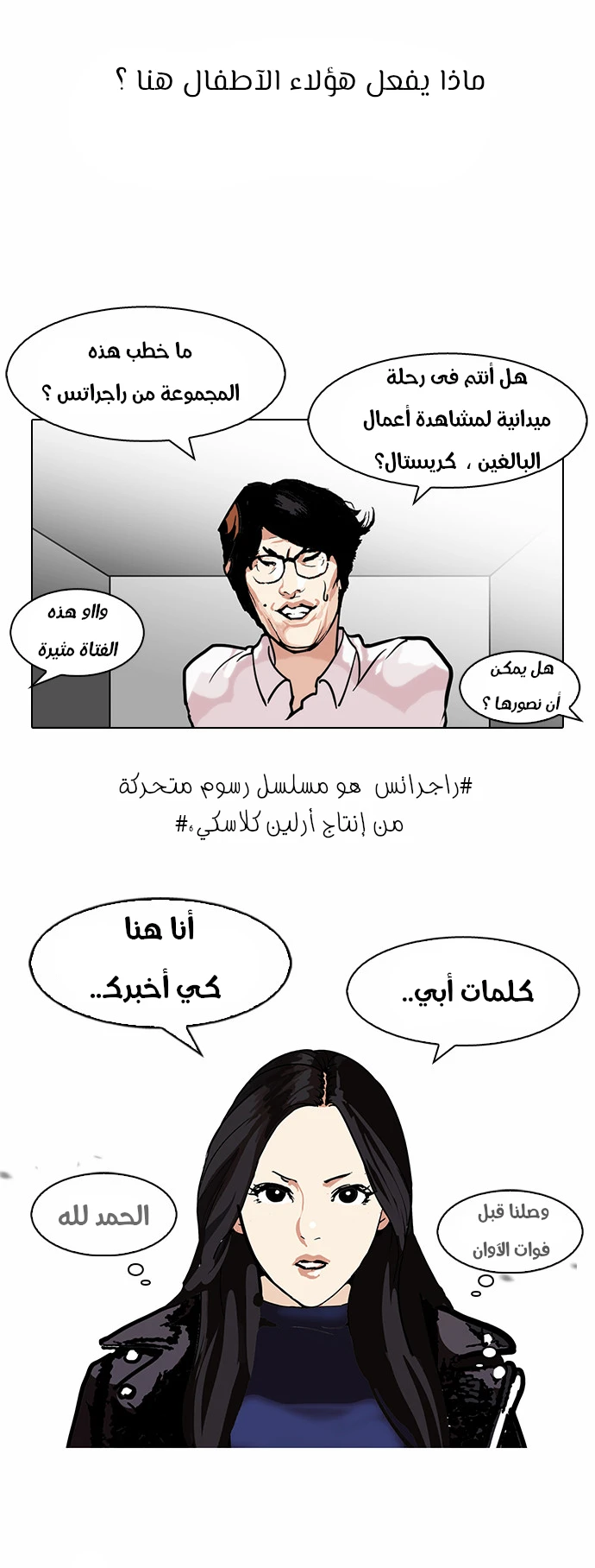 Read Lookism Ar Manga Online