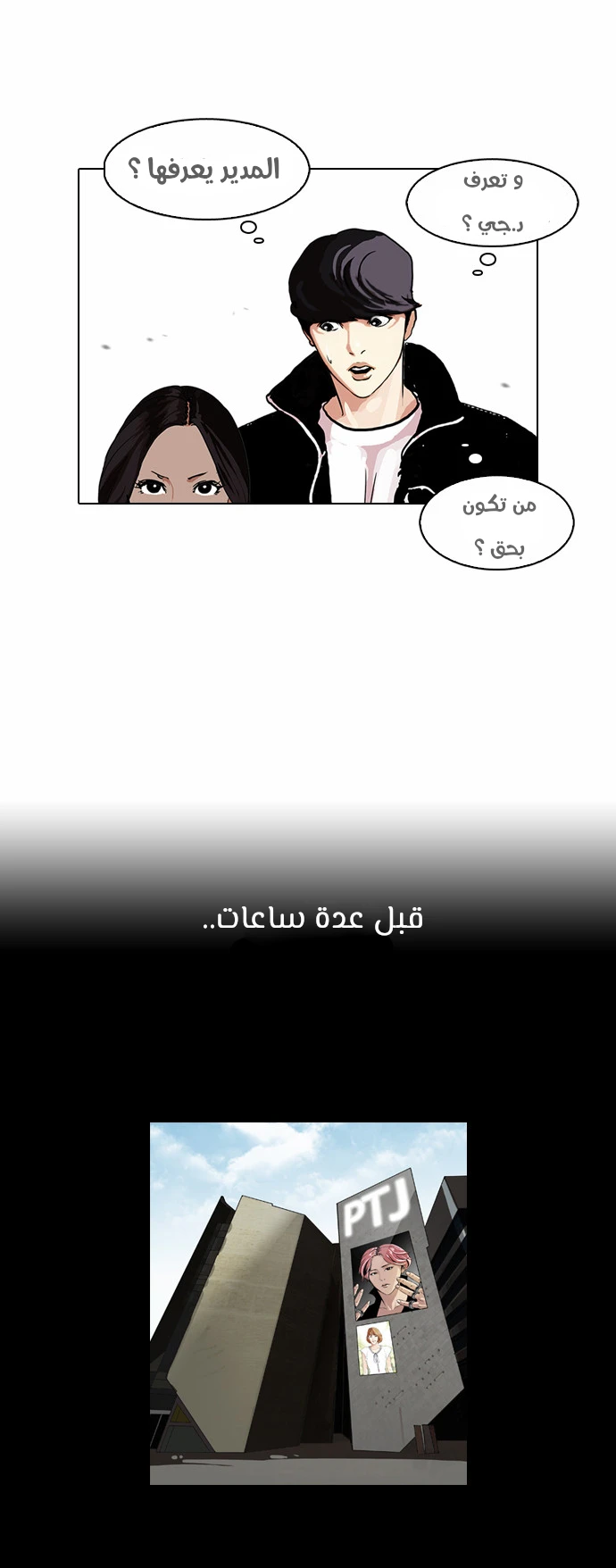 Read Lookism Ar Manga Online