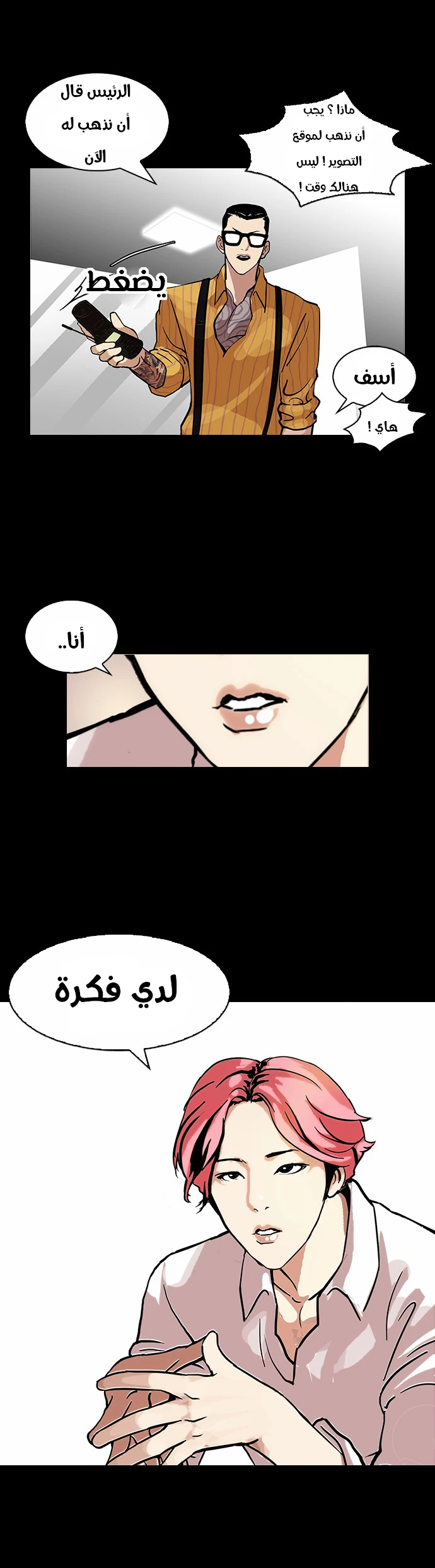Read Lookism Ar Manga Online