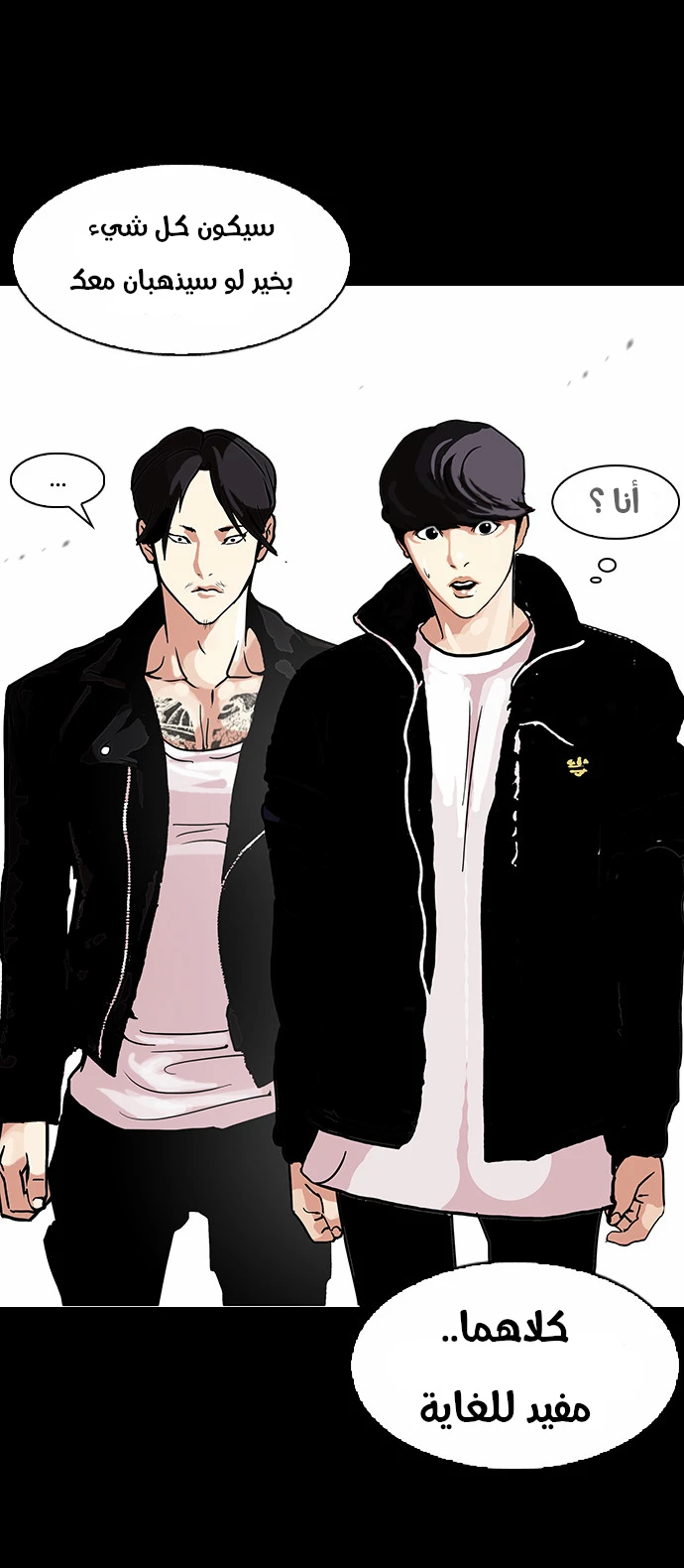 Read Lookism Ar Manga Online
