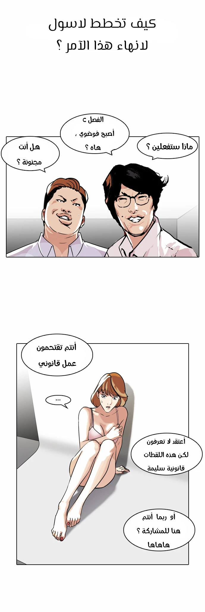 Read Lookism Ar Manga Online