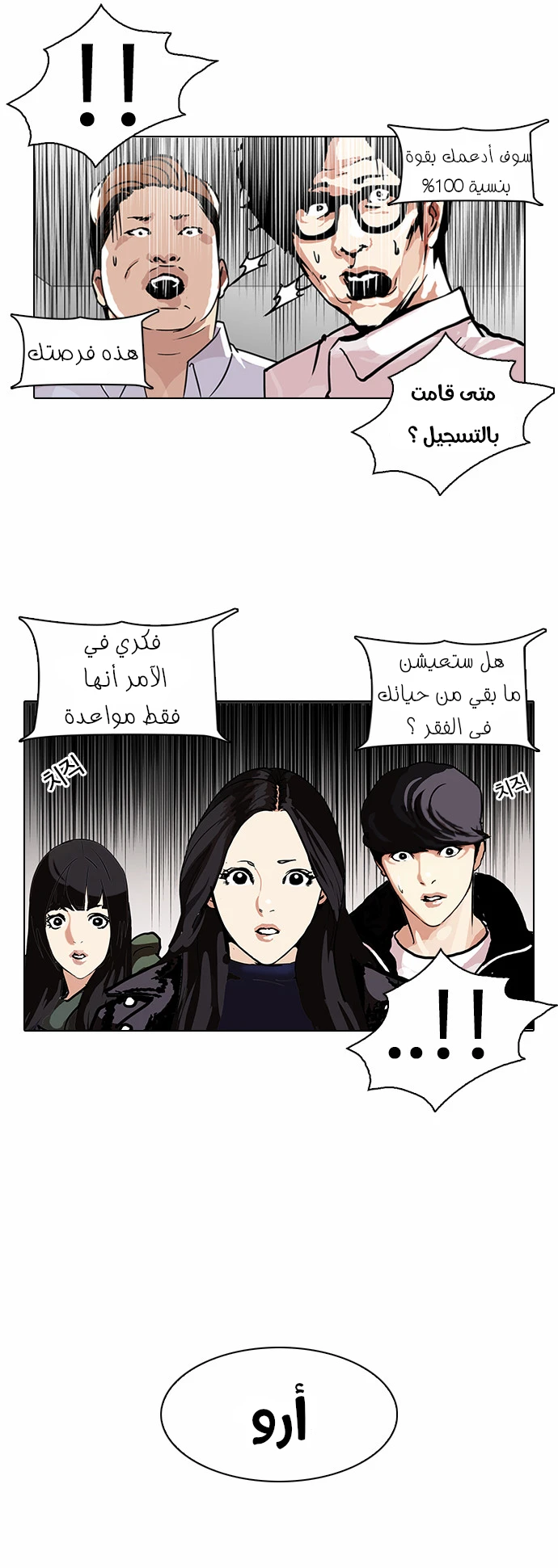 Read Lookism Ar Manga Online