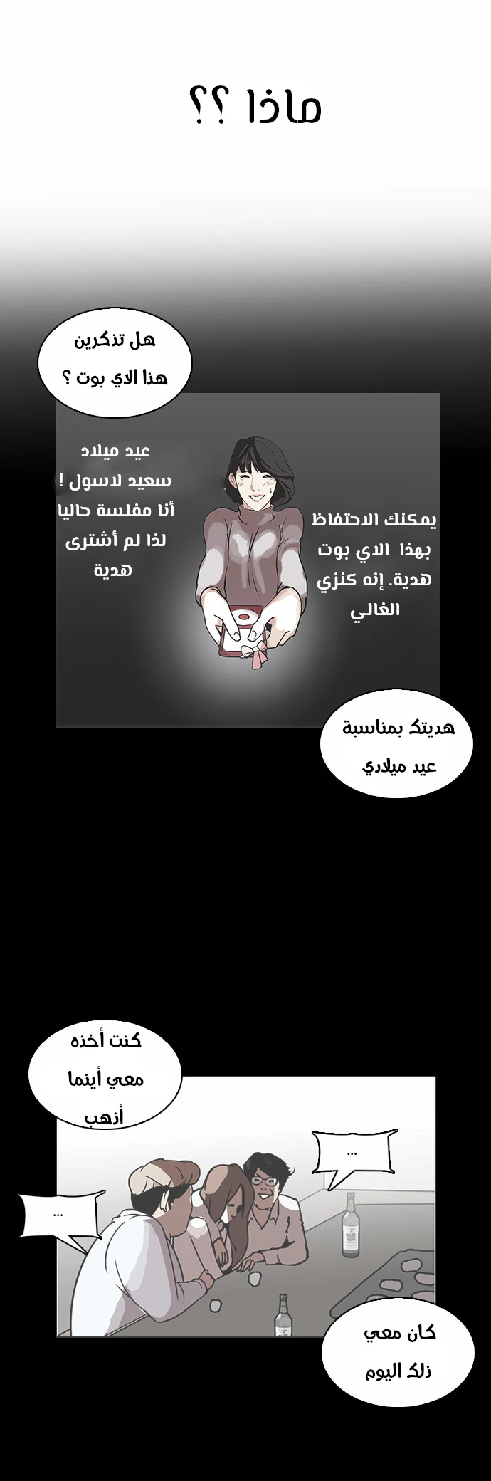 Read Lookism Ar Manga Online