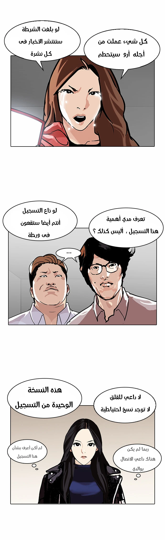 Read Lookism Ar Manga Online