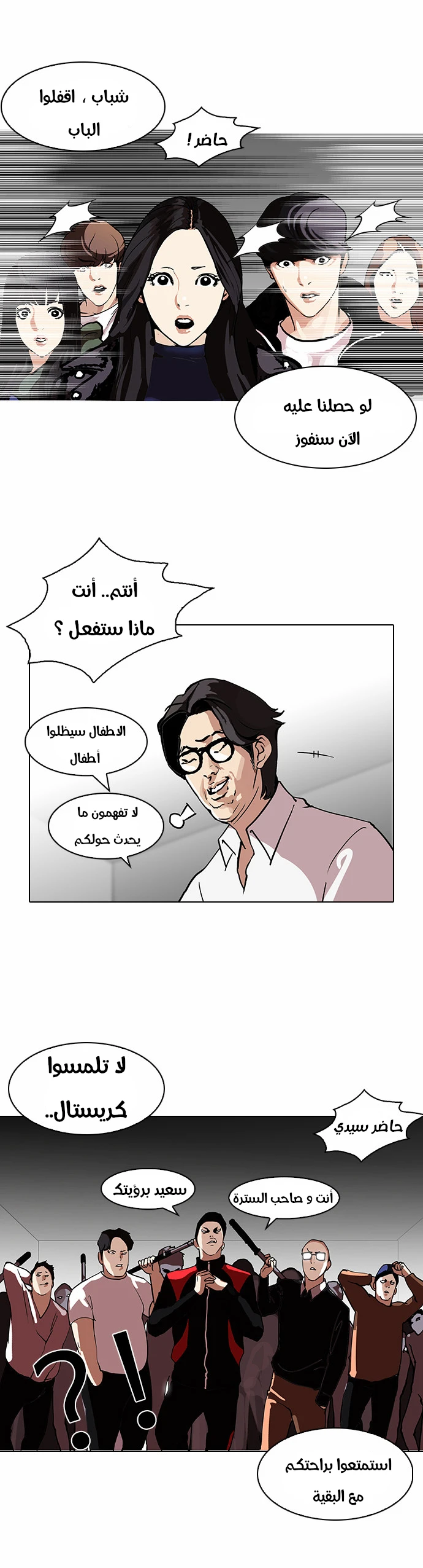 Read Lookism Ar Manga Online