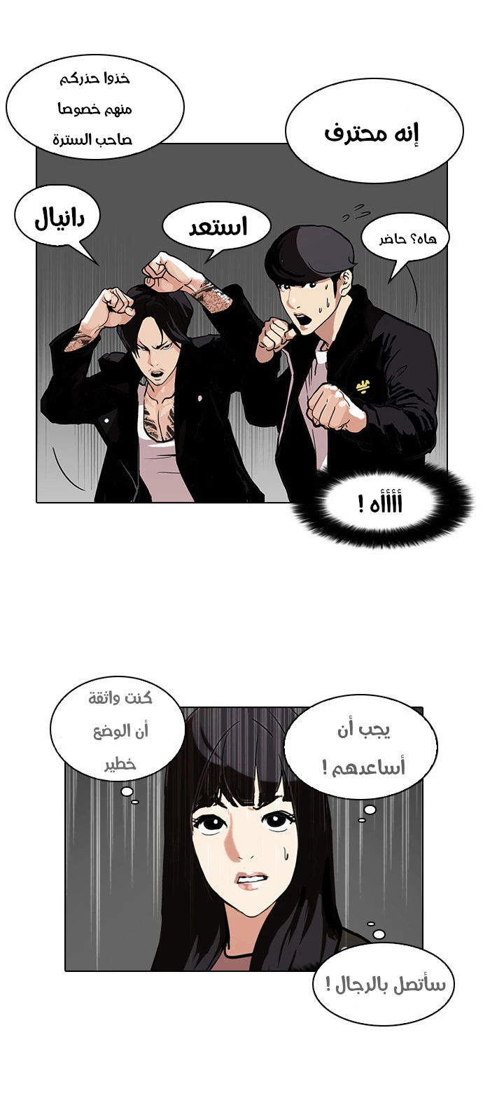 Read Lookism Ar Manga Online