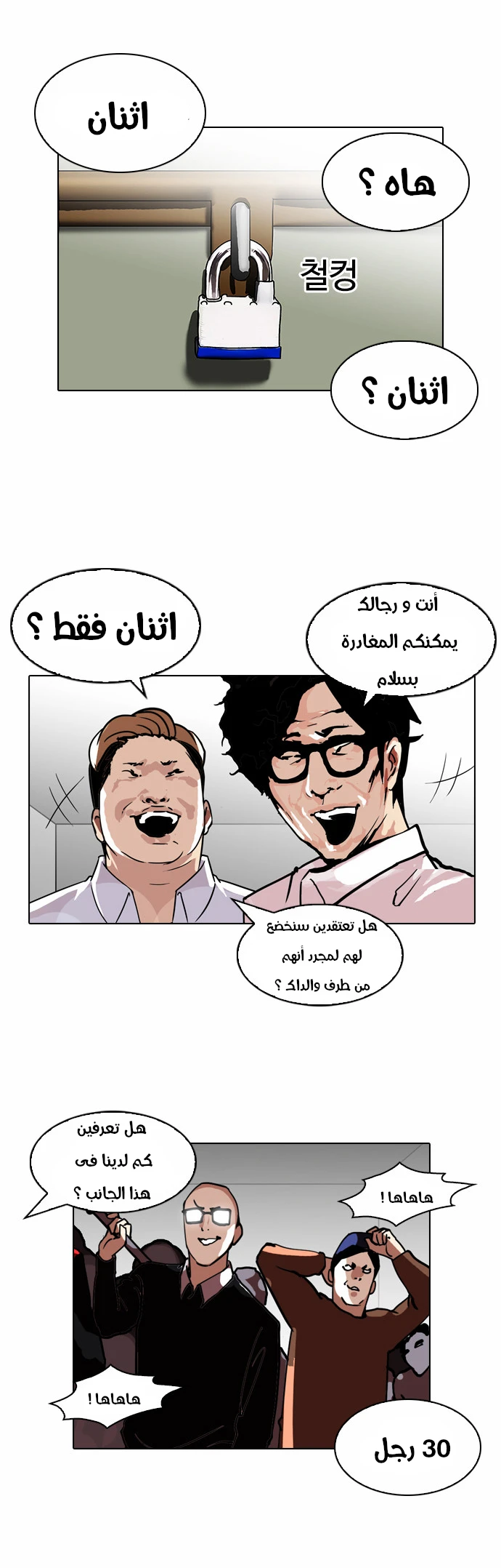 Read Lookism Ar Manga Online