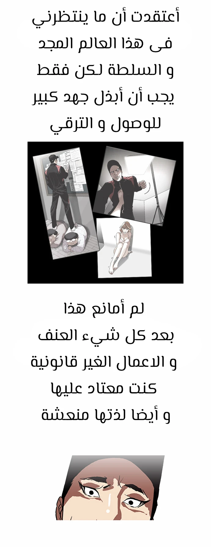 Read Lookism Ar Manga Online