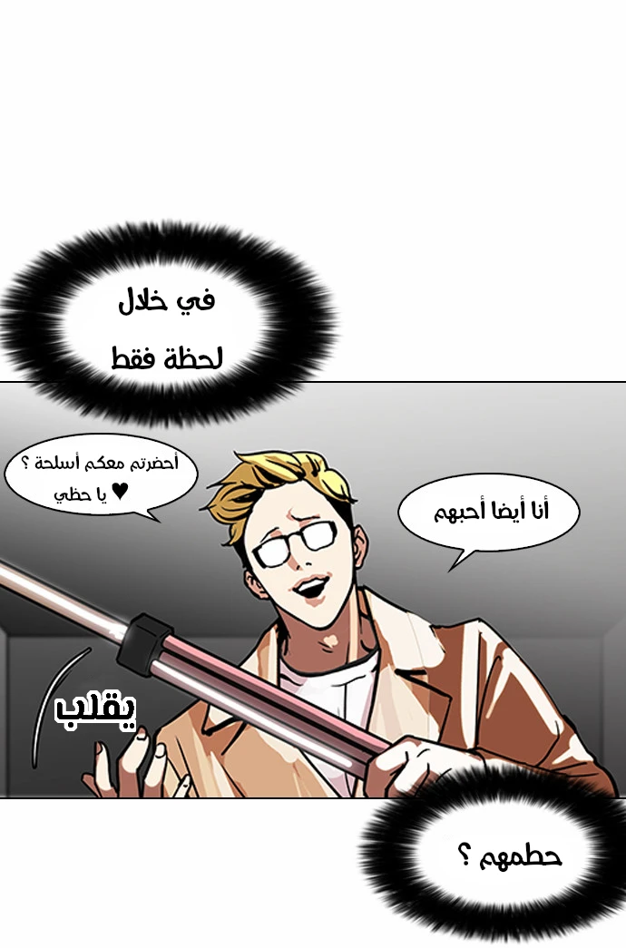 Read Lookism Ar Manga Online