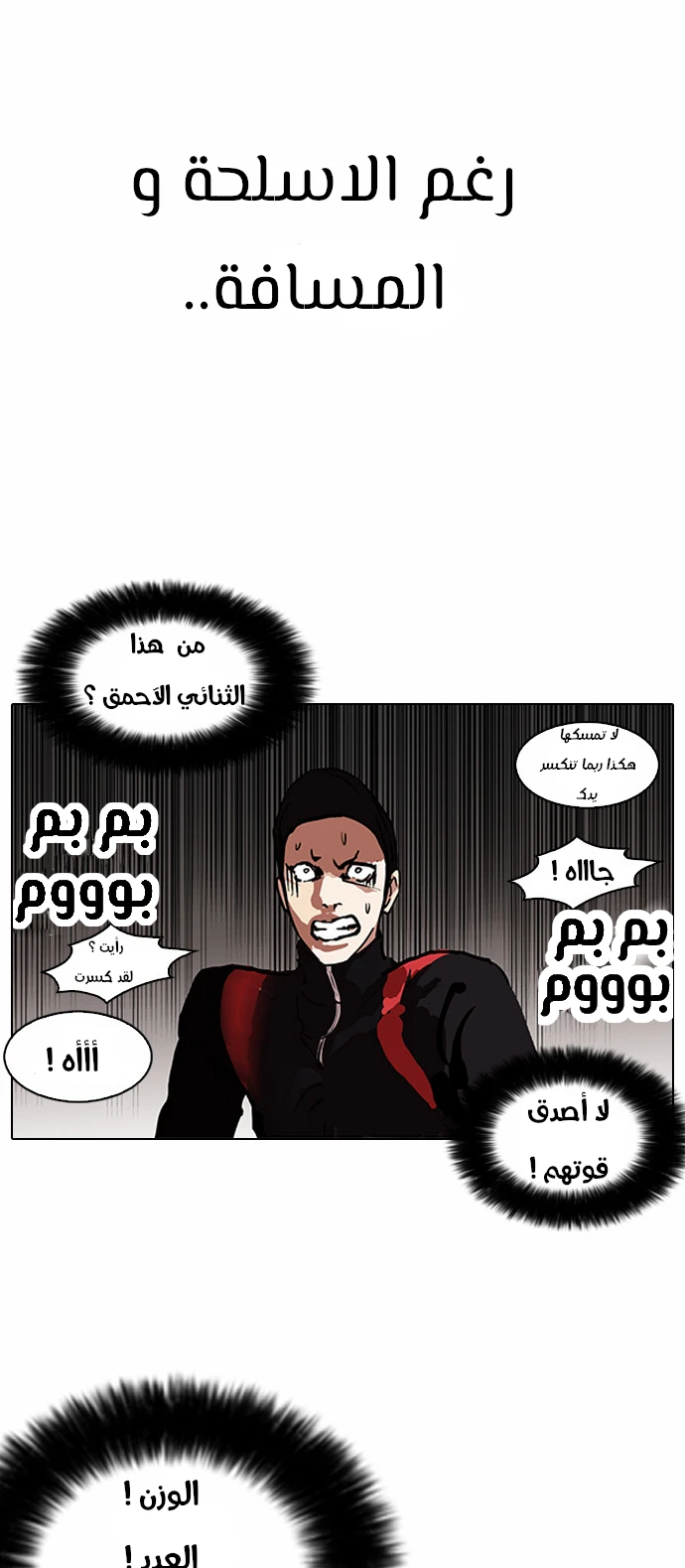 Read Lookism Ar Manga Online