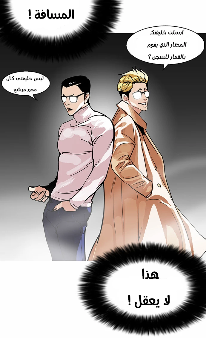 Read Lookism Ar Manga Online