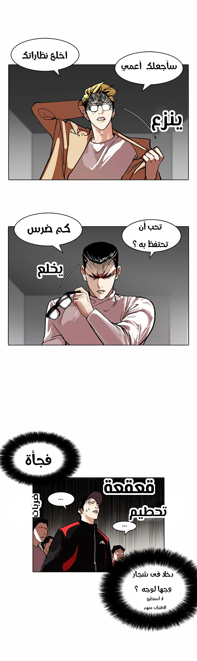 Read Lookism Ar Manga Online