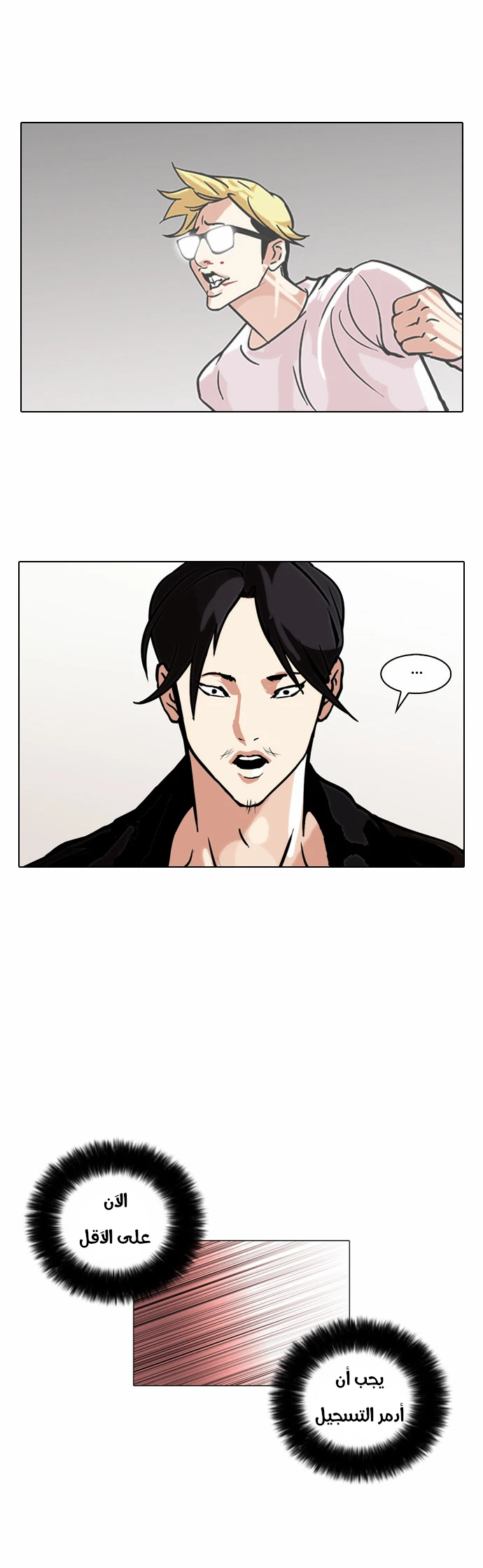 Read Lookism Ar Manga Online