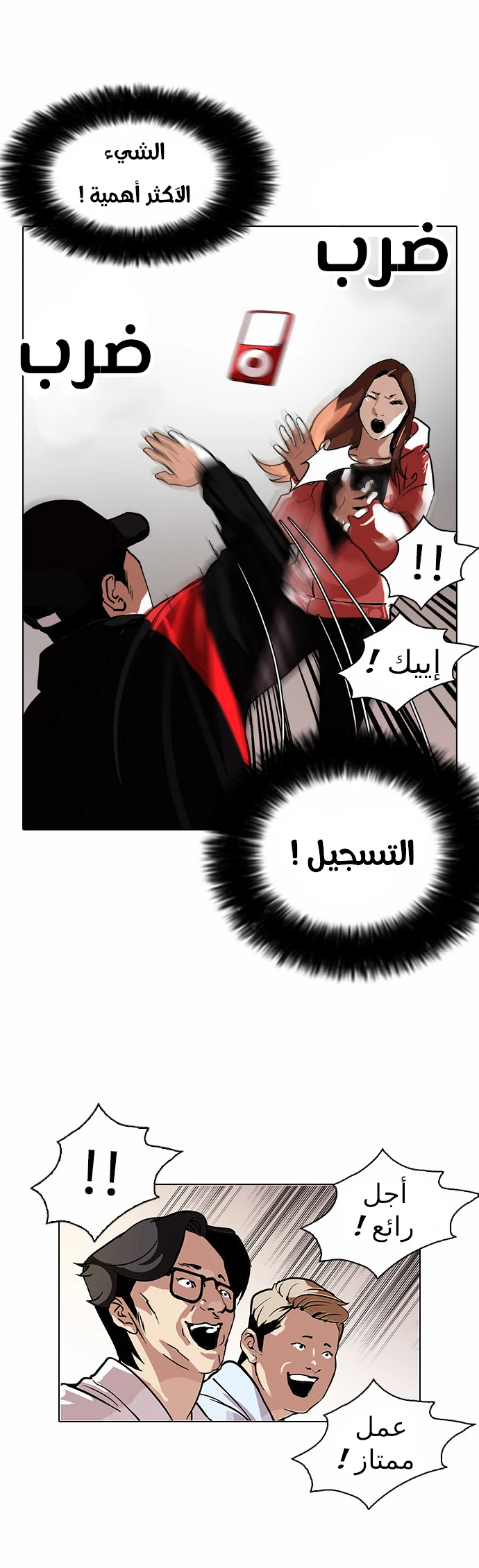 Read Lookism Ar Manga Online