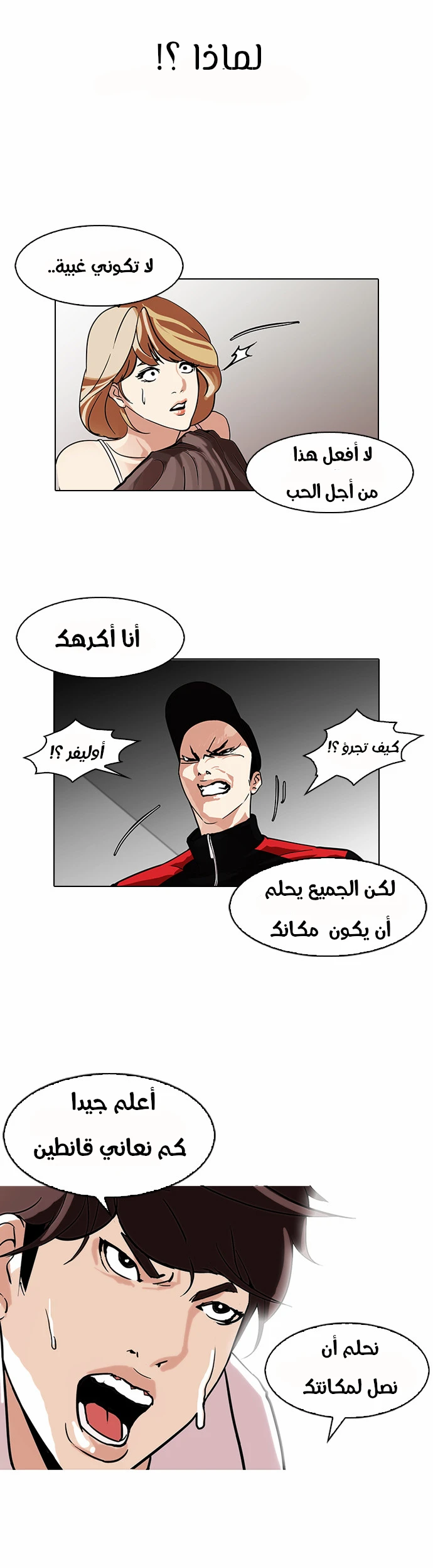 Read Lookism Ar Manga Online