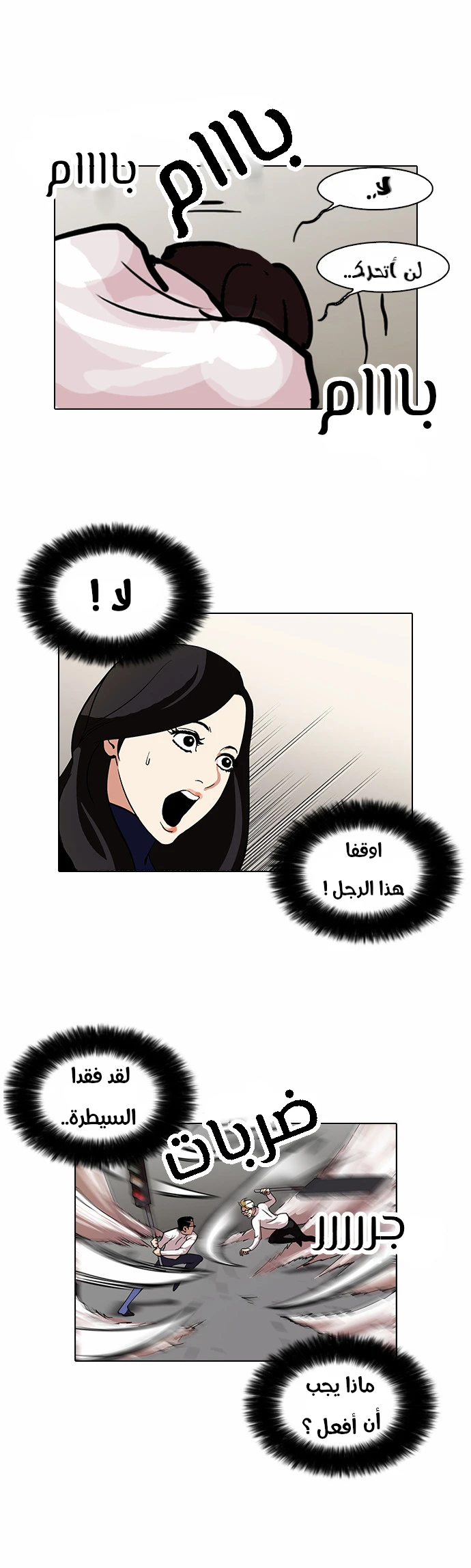 Read Lookism Ar Manga Online