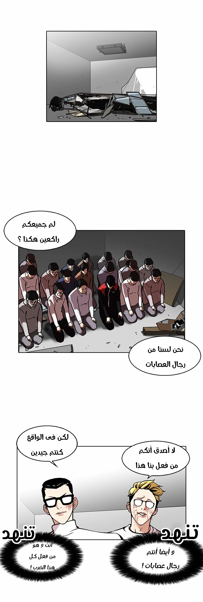Read Lookism Ar Manga Online