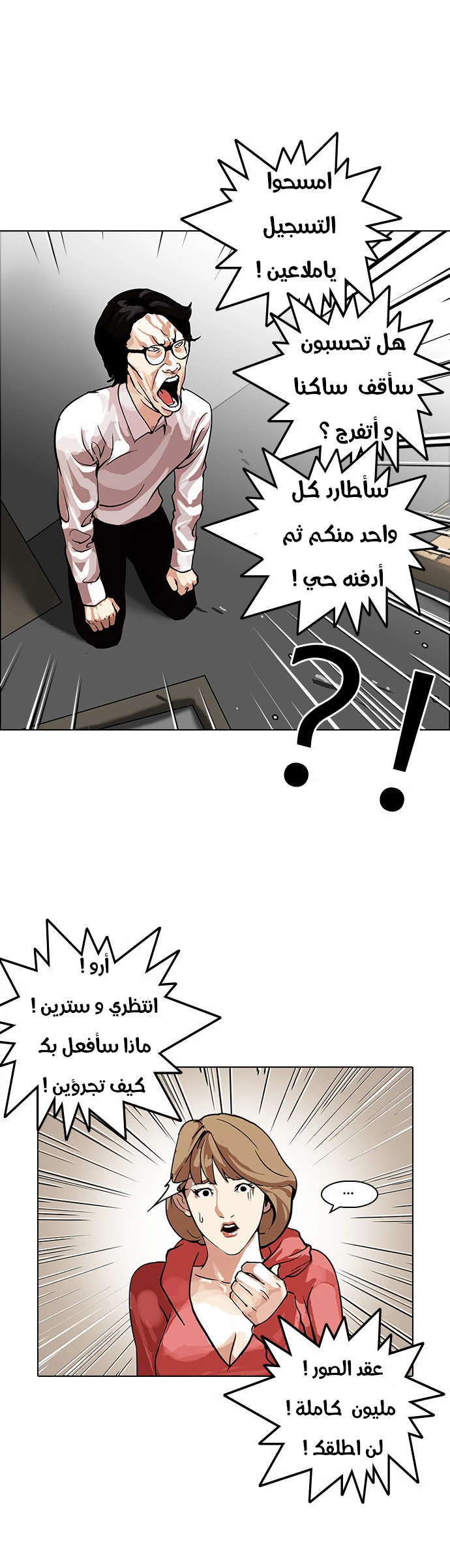 Read Lookism Ar Manga Online