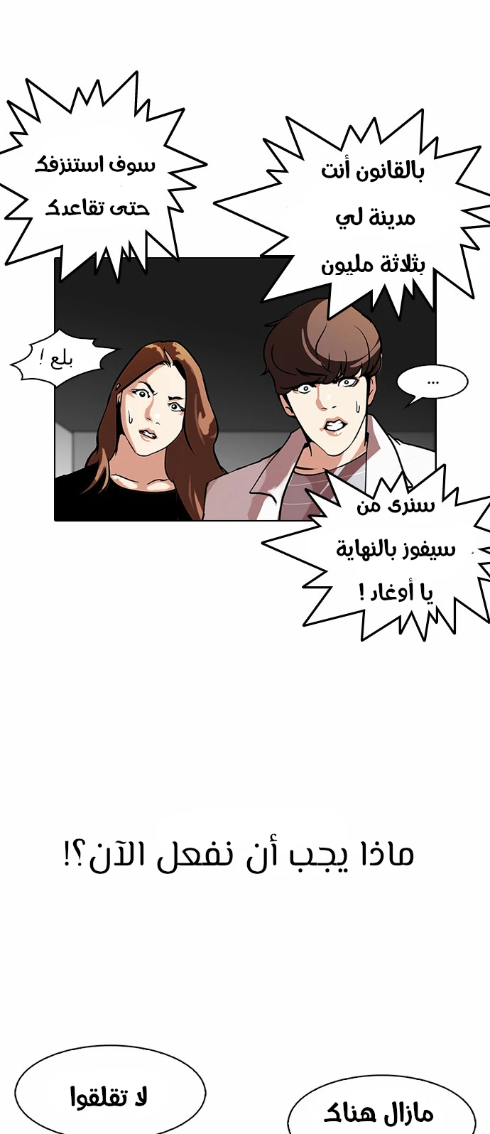Read Lookism Ar Manga Online