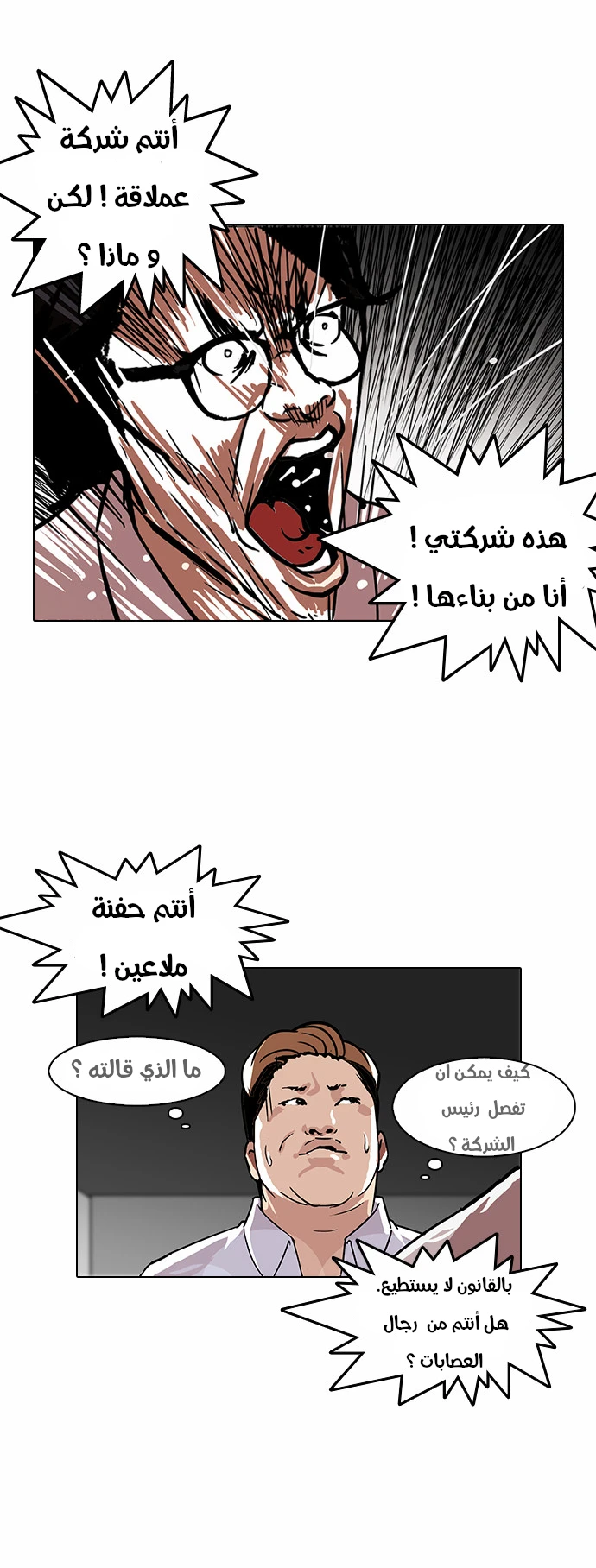 Read Lookism Ar Manga Online